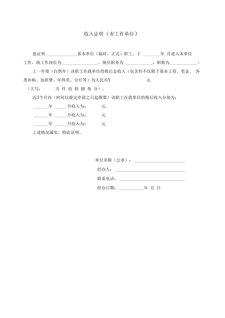 学生申请助学金家庭收入证明模板_第1页