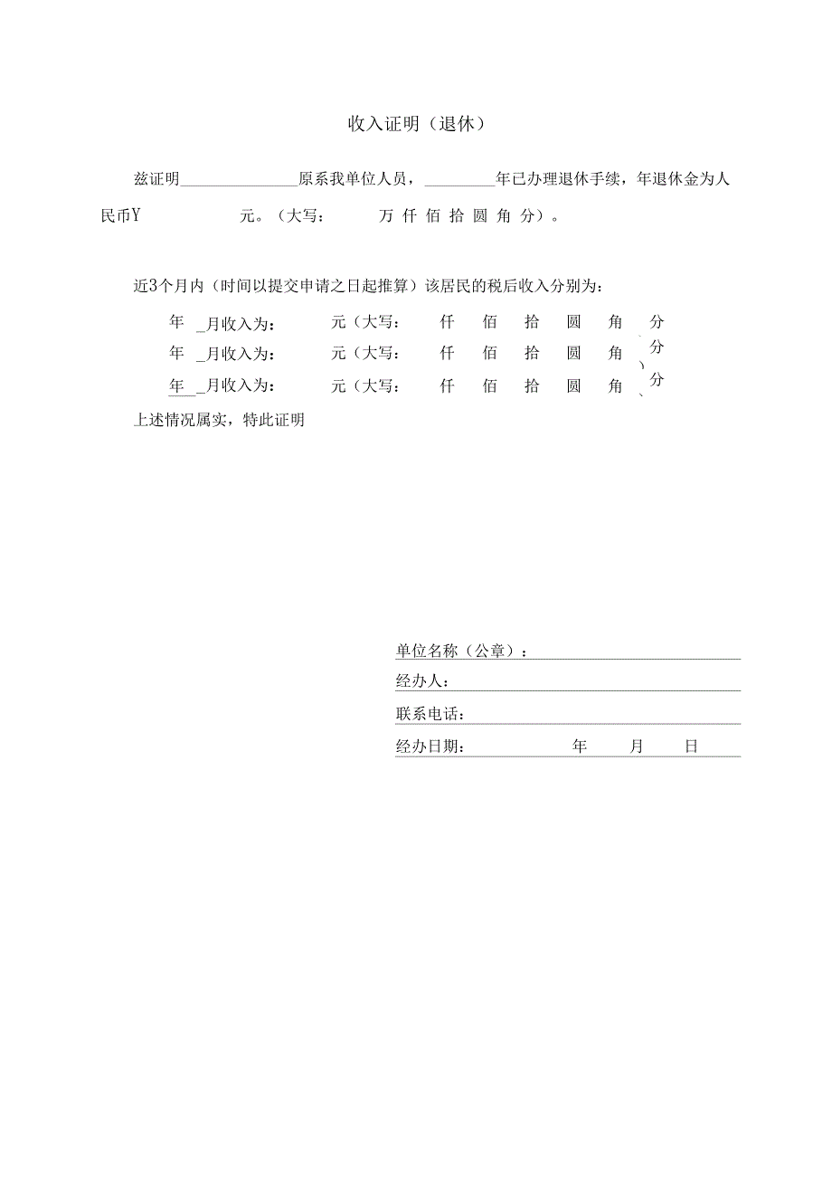 学生申请助学金家庭收入证明模板_第4页