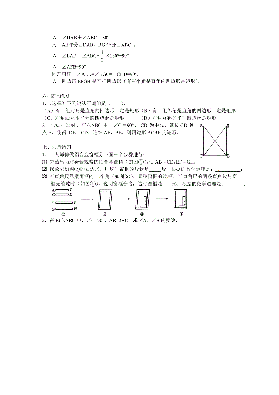 北师大版九年级上册教案：1.2矩形的性质与判定2_第3页