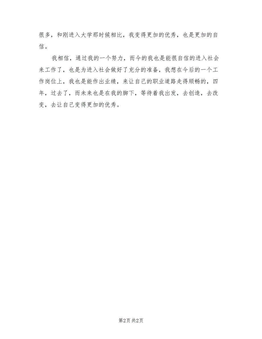 2021年本科大四毕业生自我鉴定850字.doc_第2页