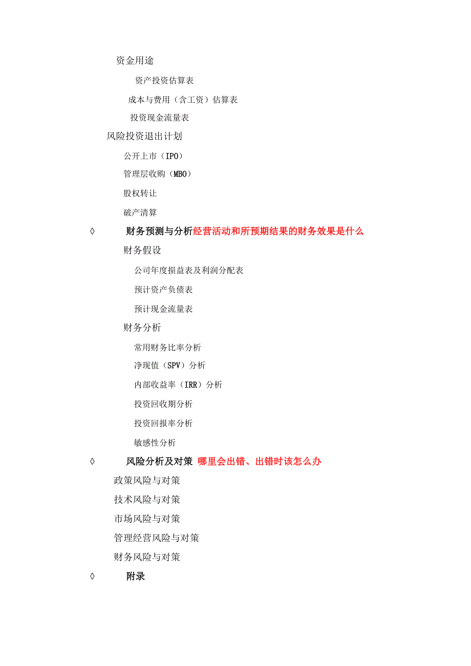 创业计划书基本框架及内容_第4页