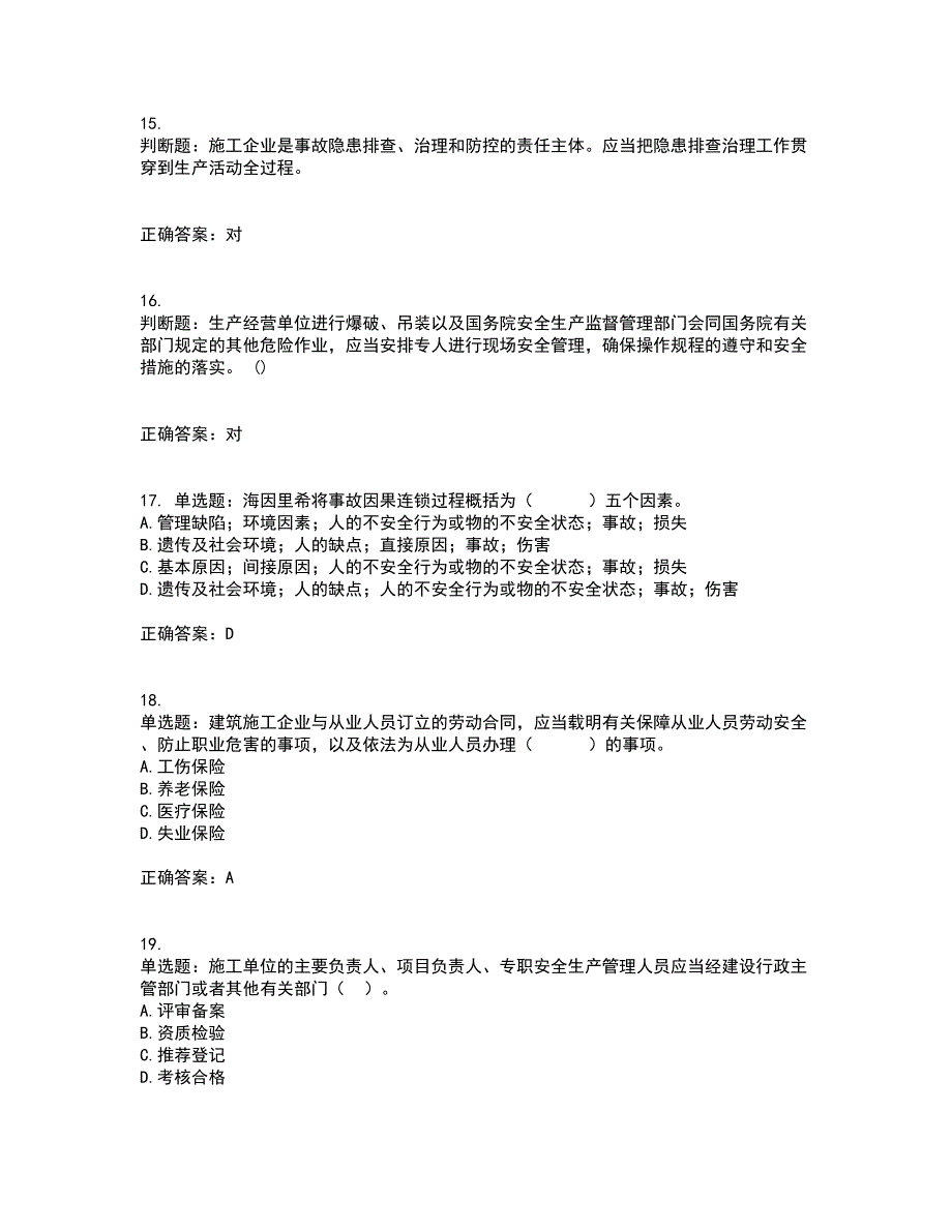 2022年山西省建筑施工企业三类人员项目负责人A类考试历年真题汇编（精选）含答案83_第4页