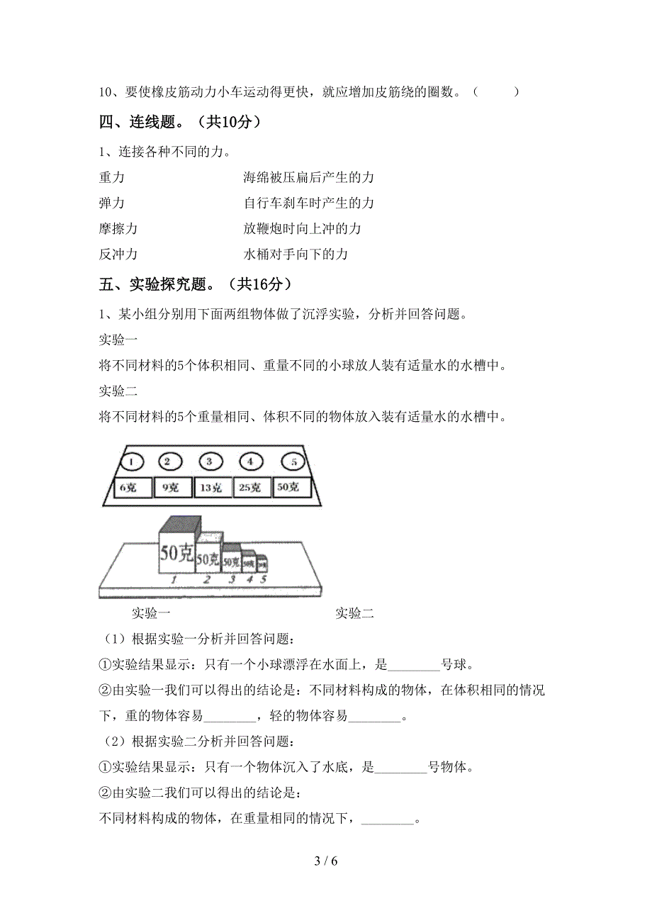 教科版五年级科学下册期中考试题(完美版).doc_第3页