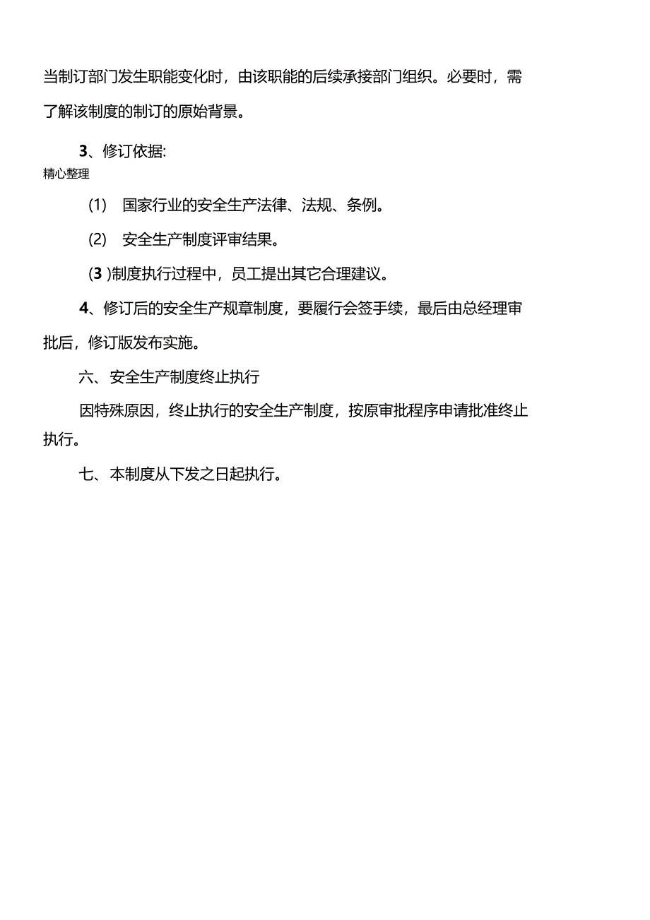 管理制度流程的评审和修订制度流程_第3页