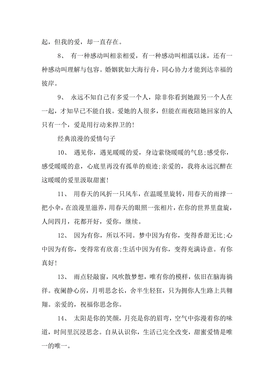 关于最经典浪漫的爱情句子.doc_第2页