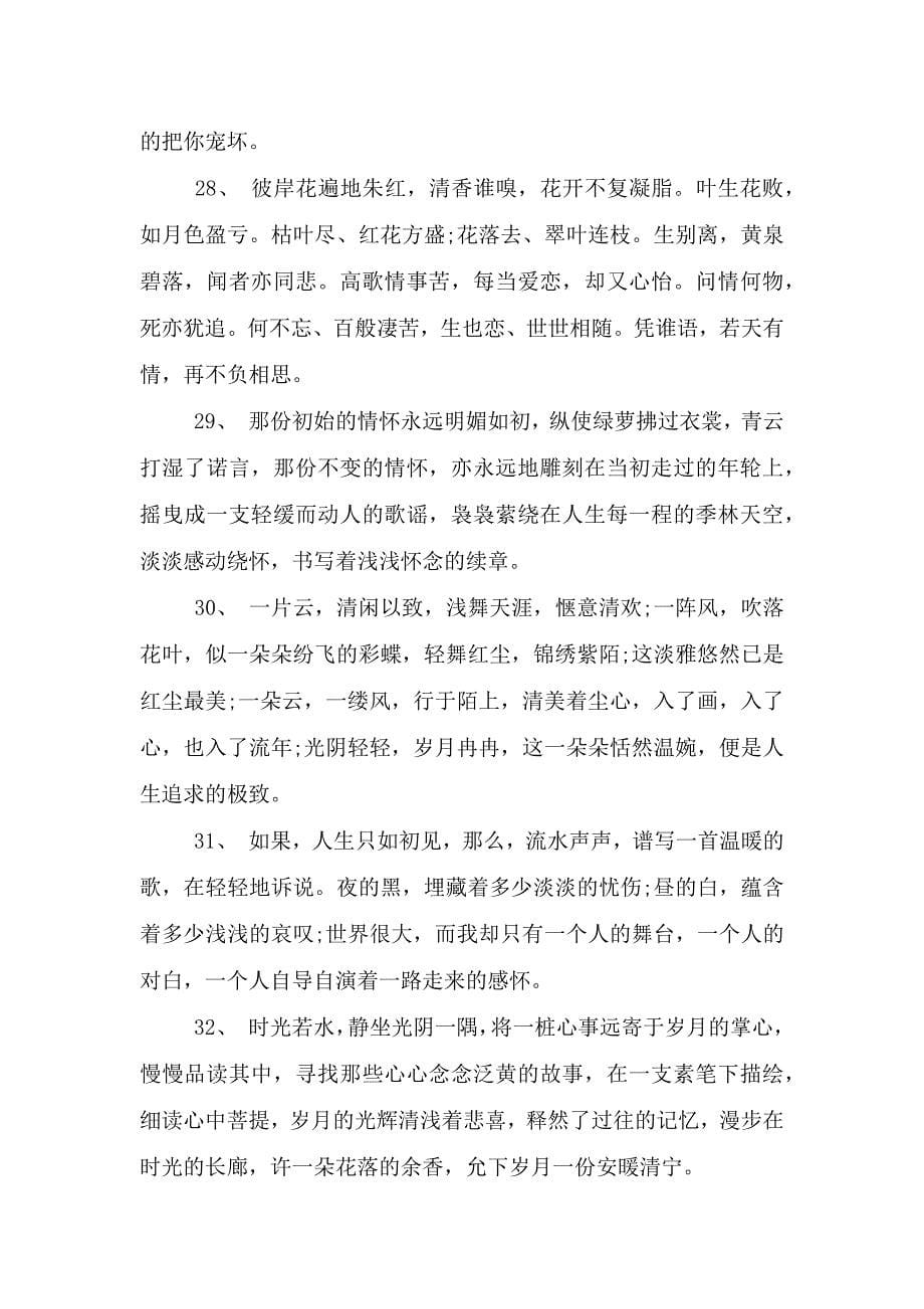 关于最经典浪漫的爱情句子.doc_第5页