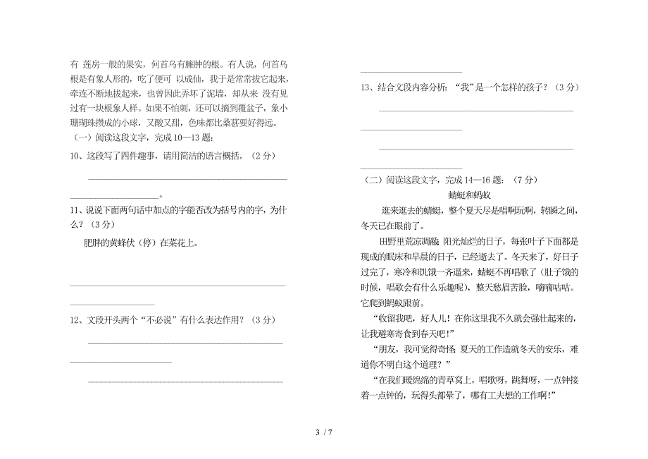 2013-2014学年度第二学期期中初一语文试题_第3页