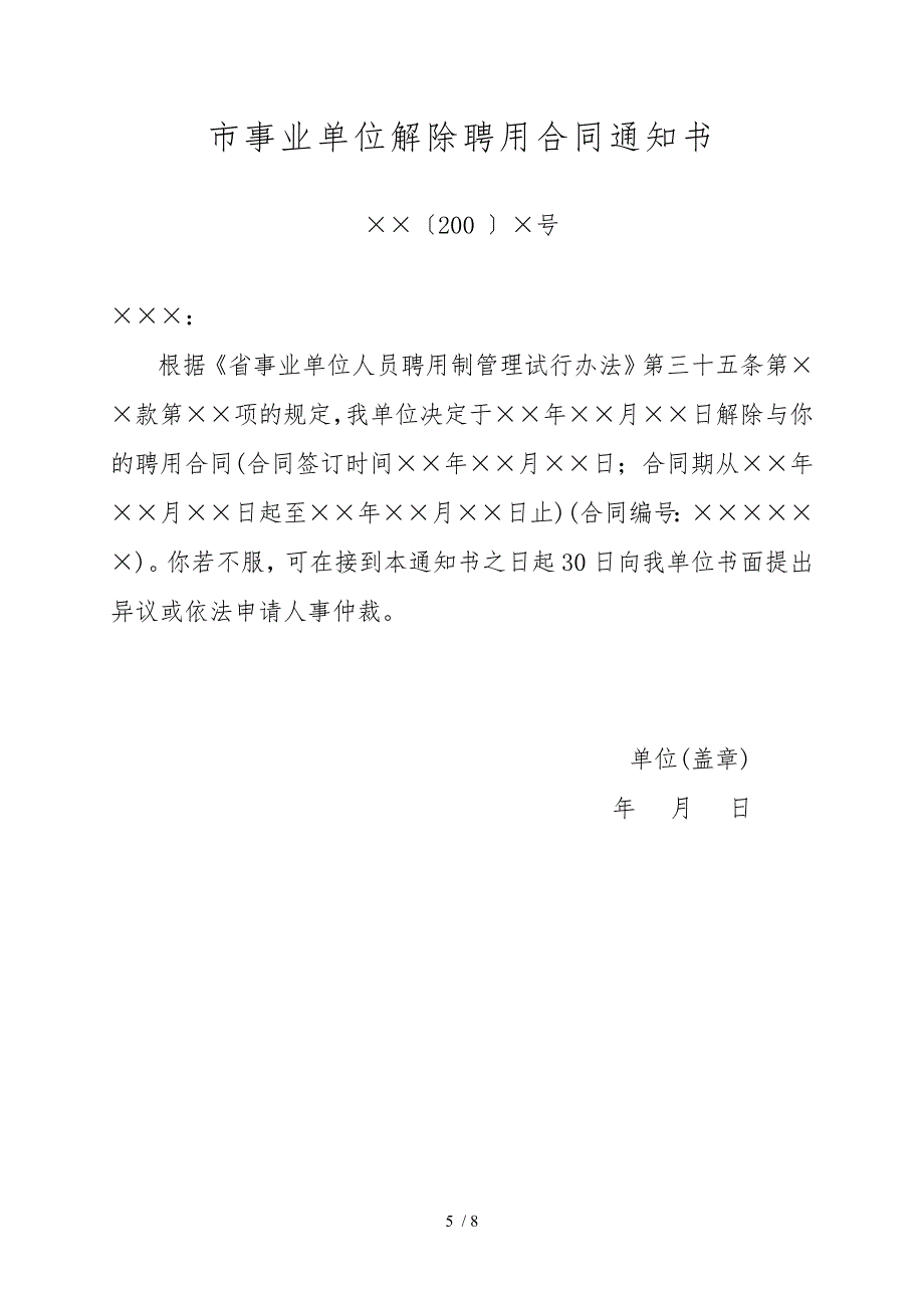 泸州市事业单位终止聘用合同证明书_第5页