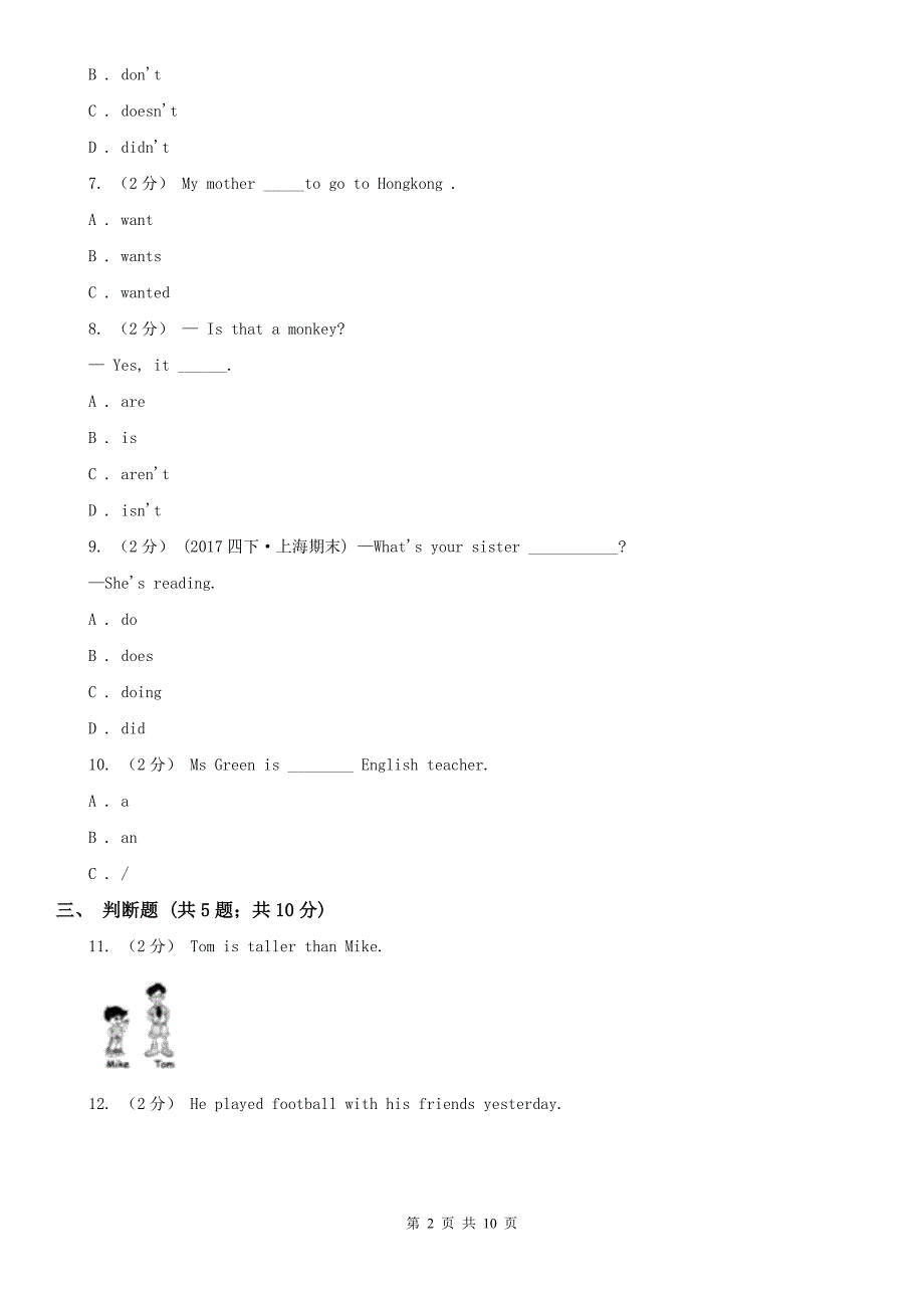 舟山市2019-2020学年小学英语三年级下学期期末模拟测试卷（2）_第2页