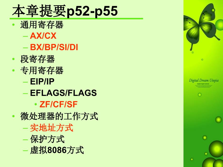 最新微机原理3ppt课件_第2页