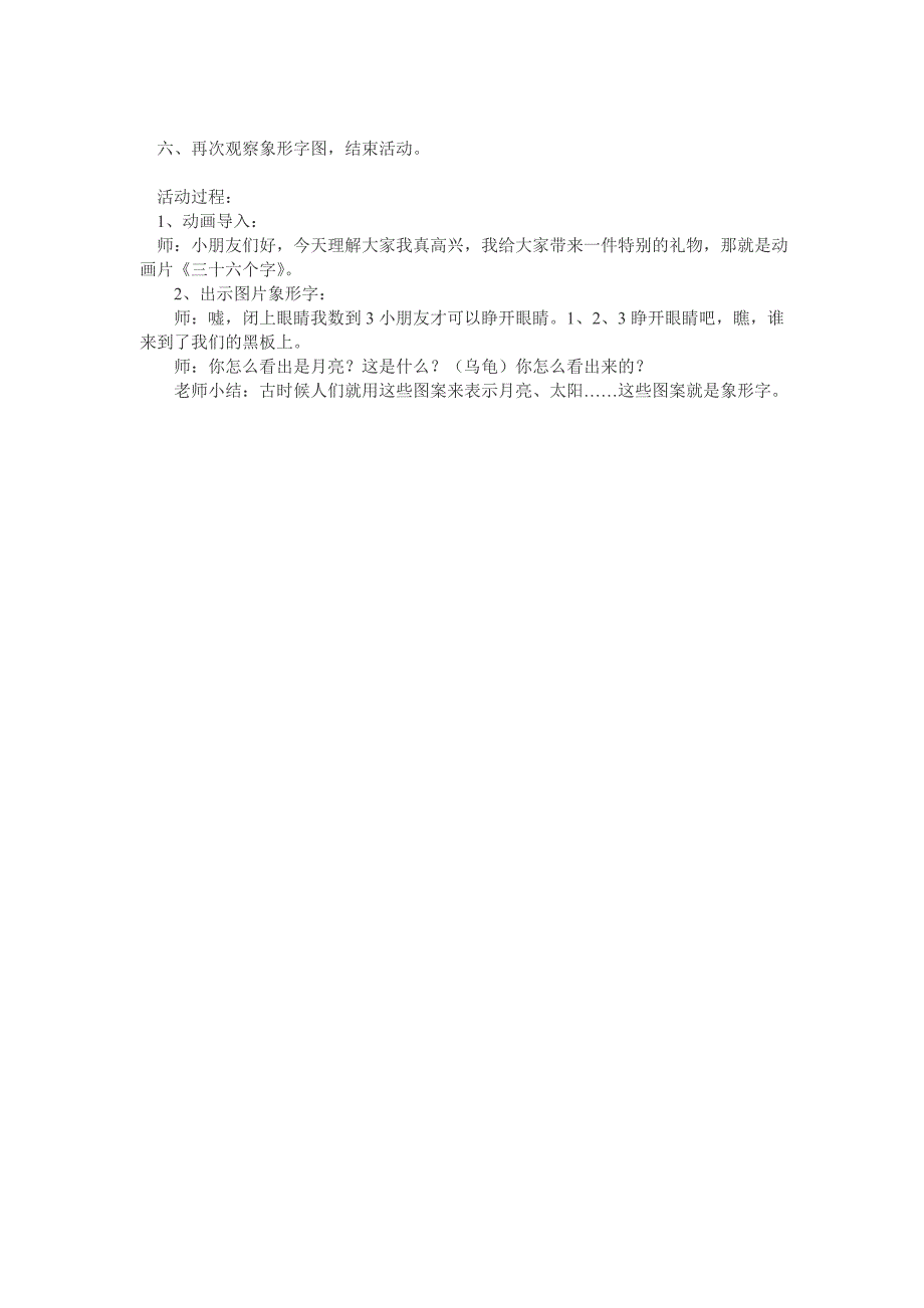 大班阅读活动教案：有趣的象形字_第2页