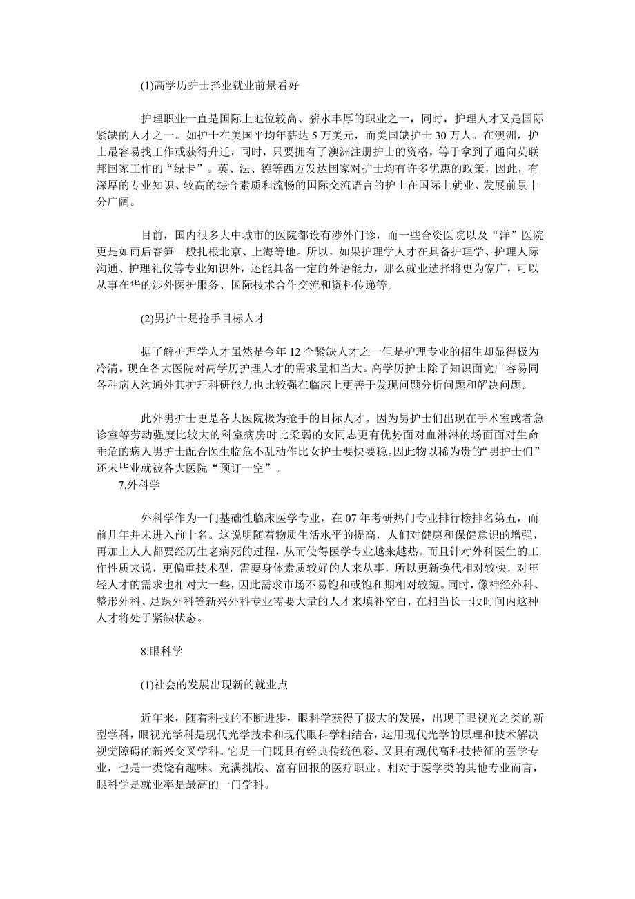 2017临床医学考研各研究方向就业形势解读_第3页