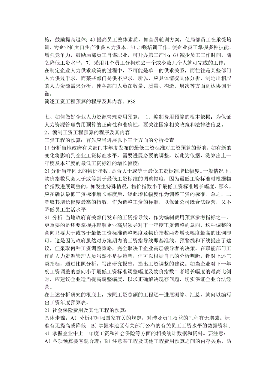 人力资源规划复习资料_第4页