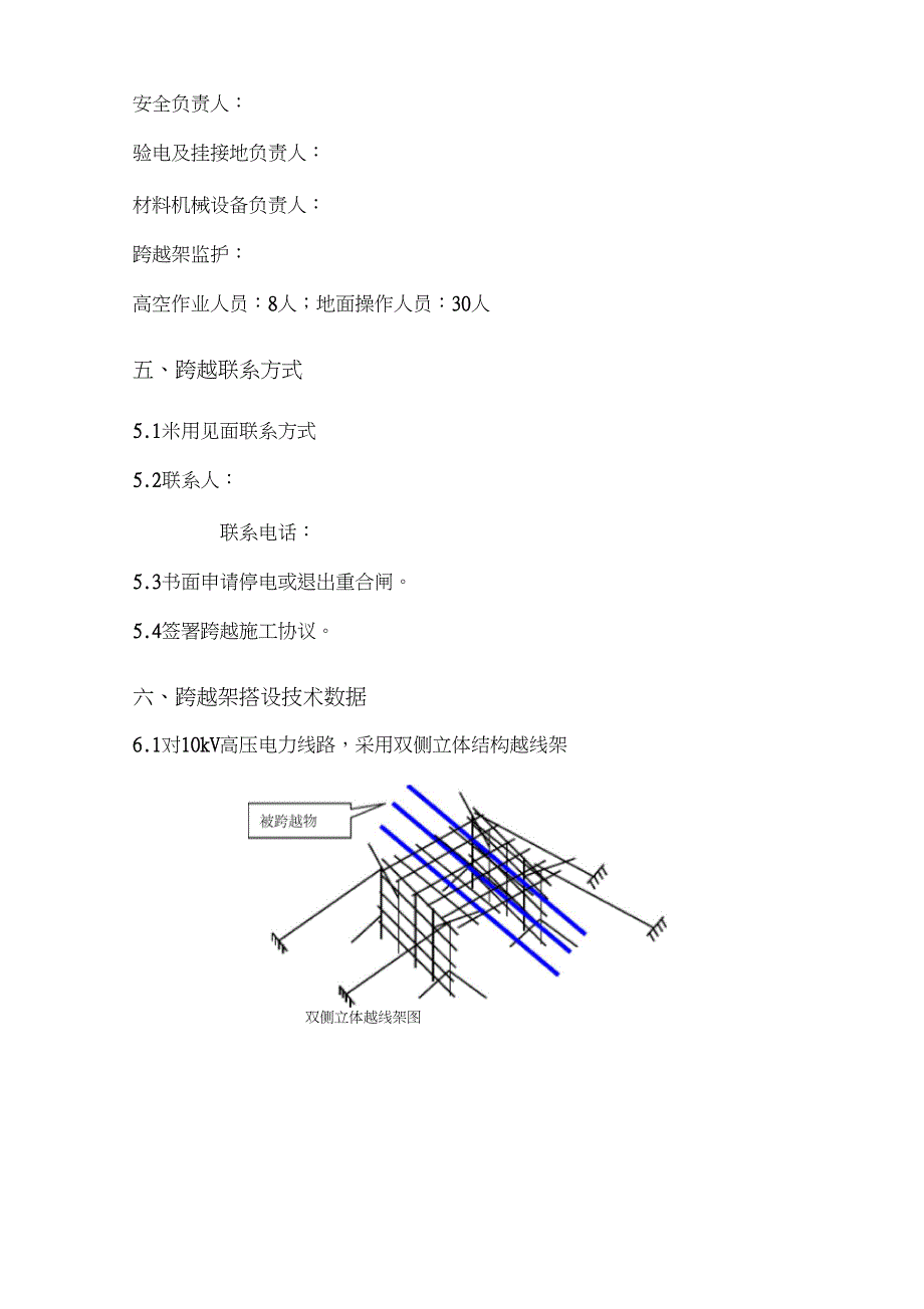 500kV送电线路跨越10kV电力线施工方案(DOC 11页)_第3页