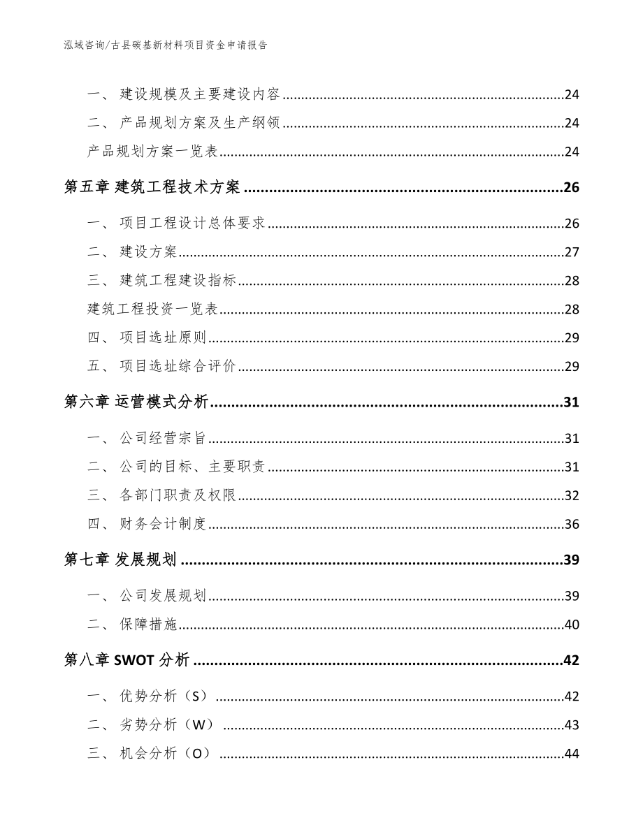 古县碳基新材料项目资金申请报告（范文）_第2页