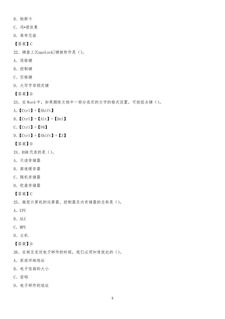 2020年湖南省岳阳市云溪区教师招聘考试《信息技术基础知识》真题库及答案_第5页