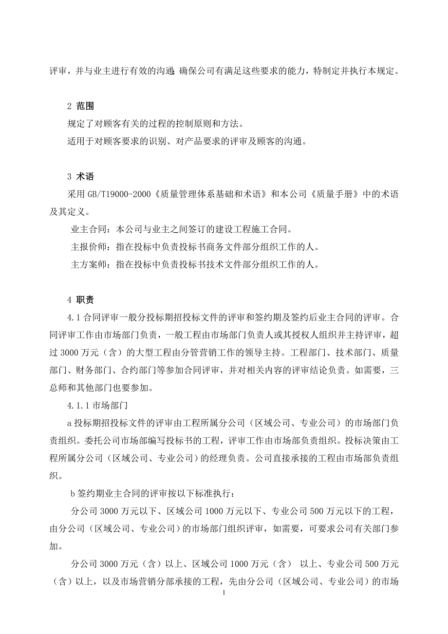 业主合同评审制度.doc_第2页