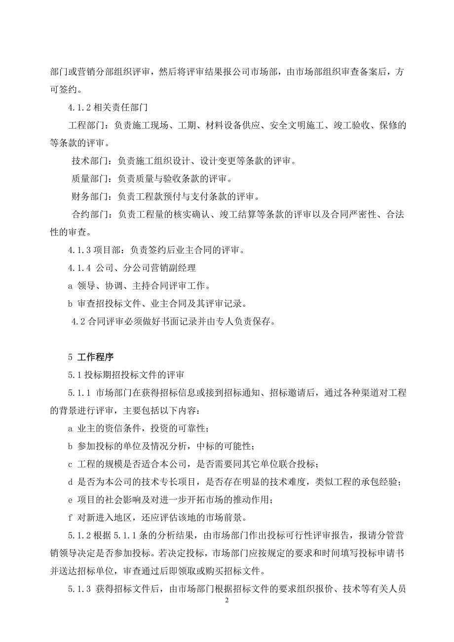 业主合同评审制度.doc_第3页