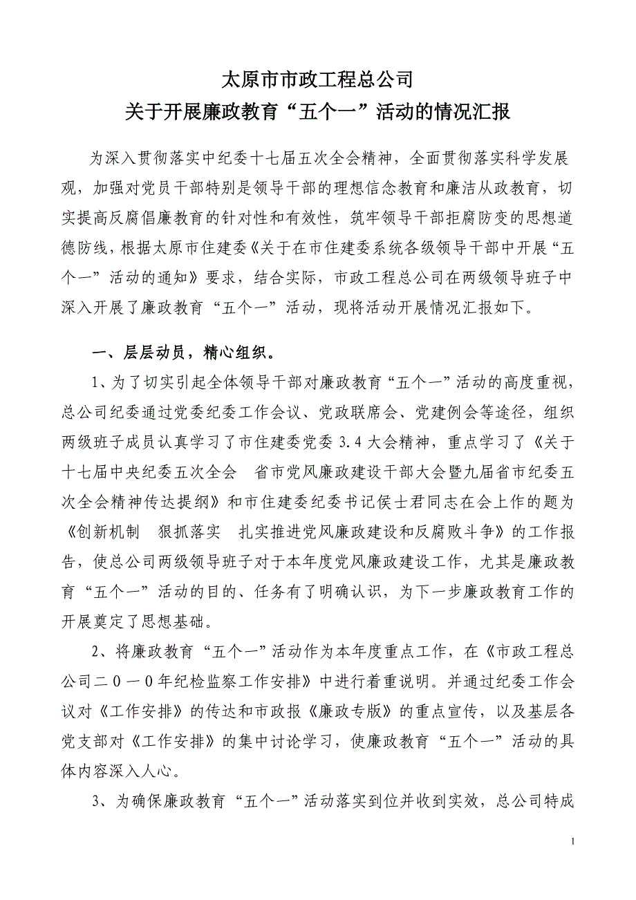 廉政教育五个一活动汇报材料.doc_第1页