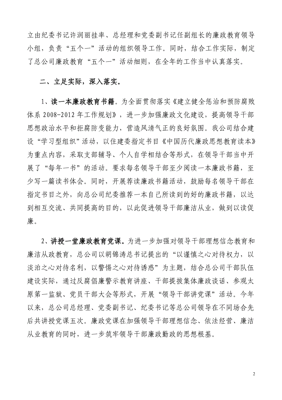 廉政教育五个一活动汇报材料.doc_第2页