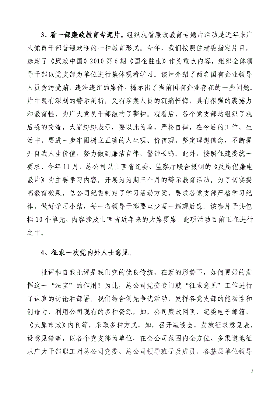 廉政教育五个一活动汇报材料.doc_第3页