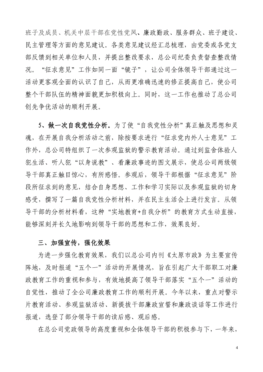 廉政教育五个一活动汇报材料.doc_第4页