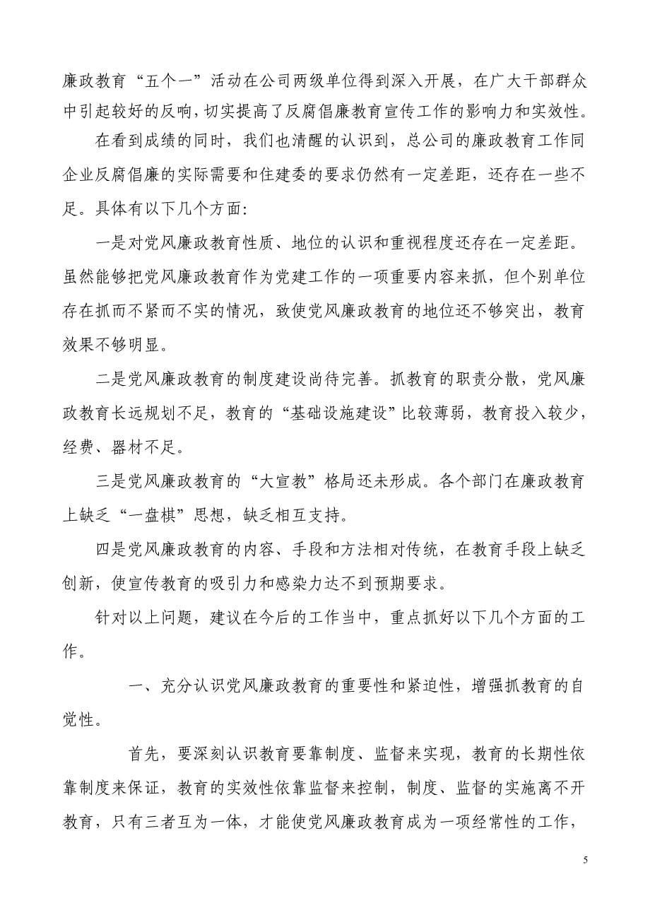 廉政教育五个一活动汇报材料.doc_第5页