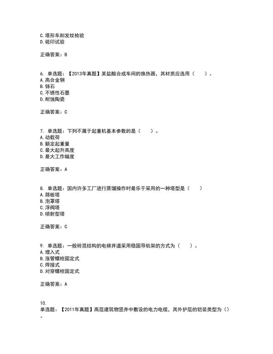 造价工程师《安装工程技术与计量》考试历年真题汇总含答案参考3_第2页