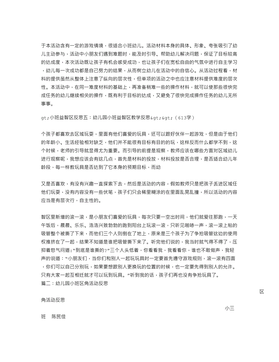 小班益智区反思_第4页