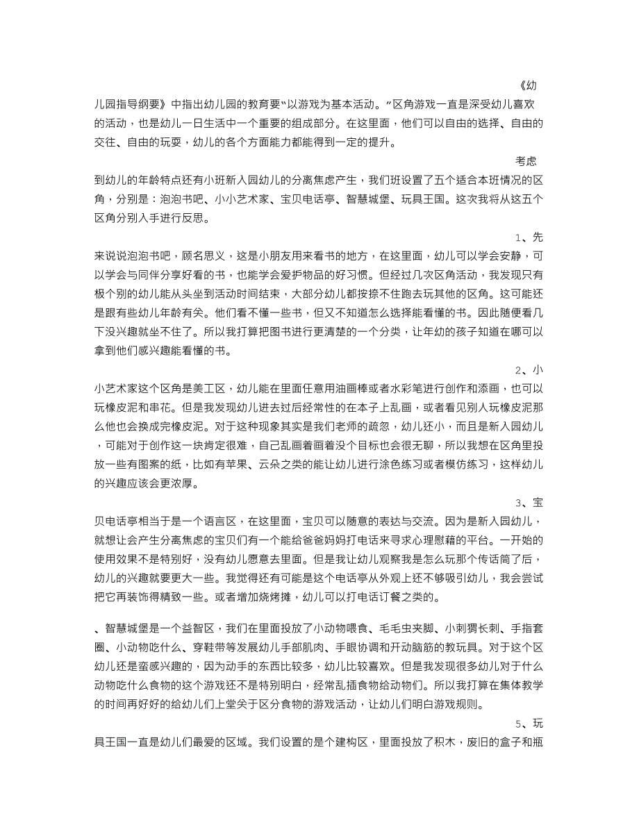 小班益智区反思_第5页