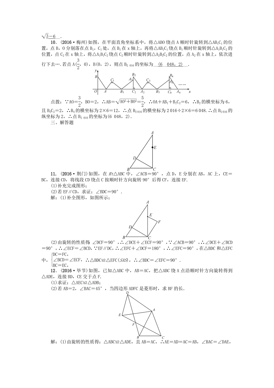 河南地区中考数学考点跟踪突破试题 考点跟踪突破30　图形的旋转_第2页