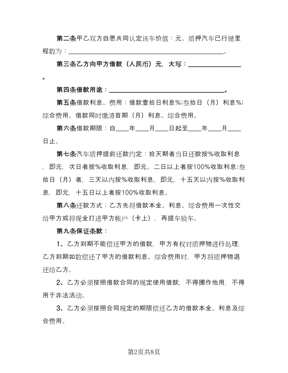 借款合同单位住房（三篇）.doc_第2页