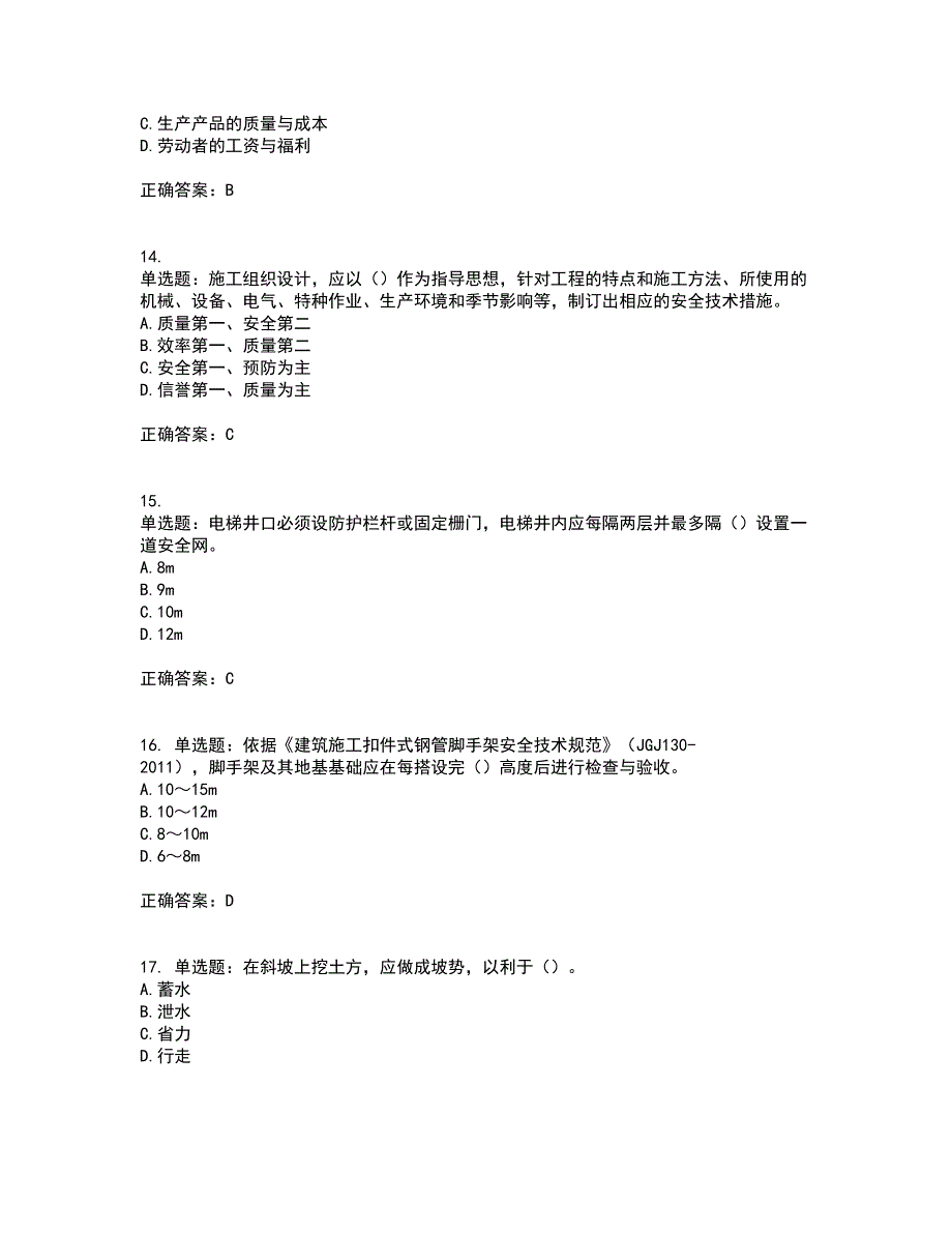 2022年广西省建筑施工企业三类人员安全生产知识ABC类【官方】资格证书资格考核试题附参考答案2_第4页