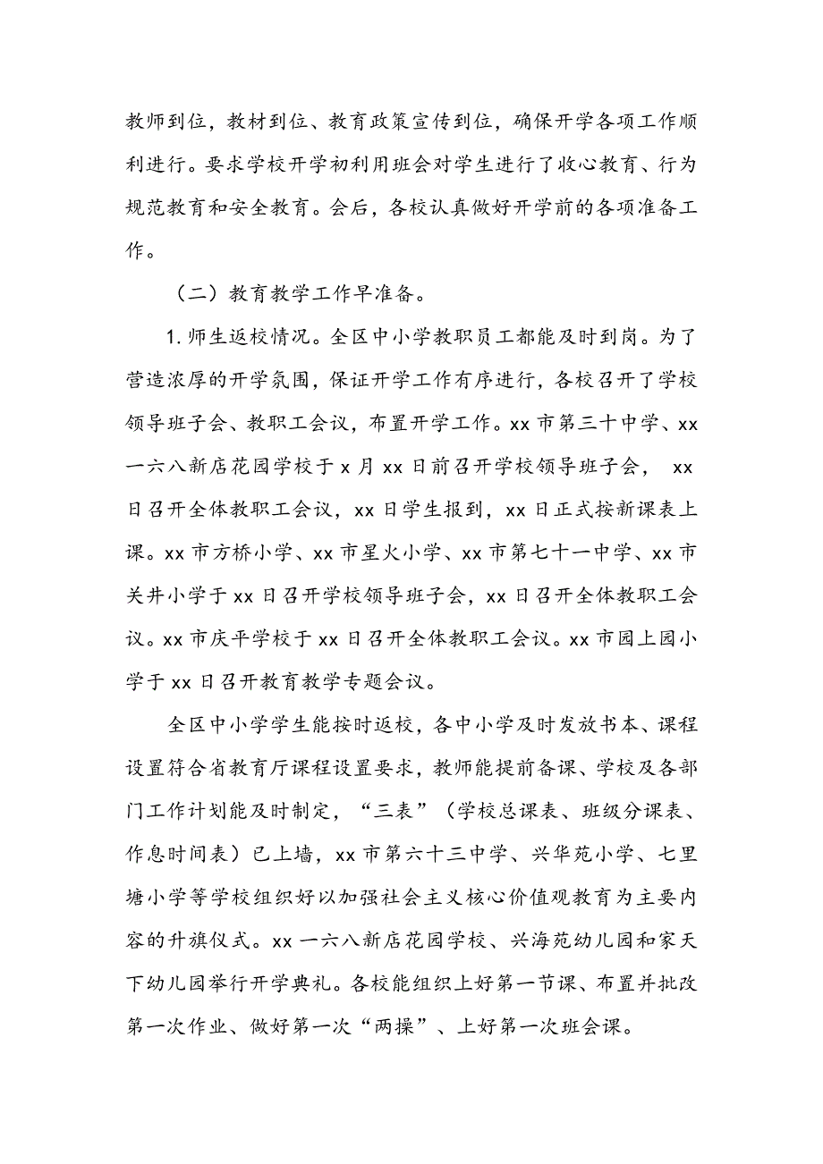 2018年春季开学工作暨学校安全风险防控专项督导报告_第2页