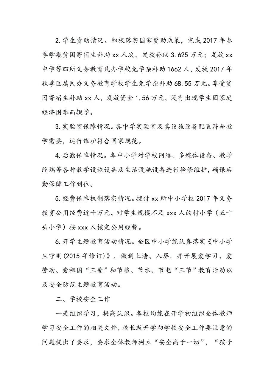 2018年春季开学工作暨学校安全风险防控专项督导报告_第3页