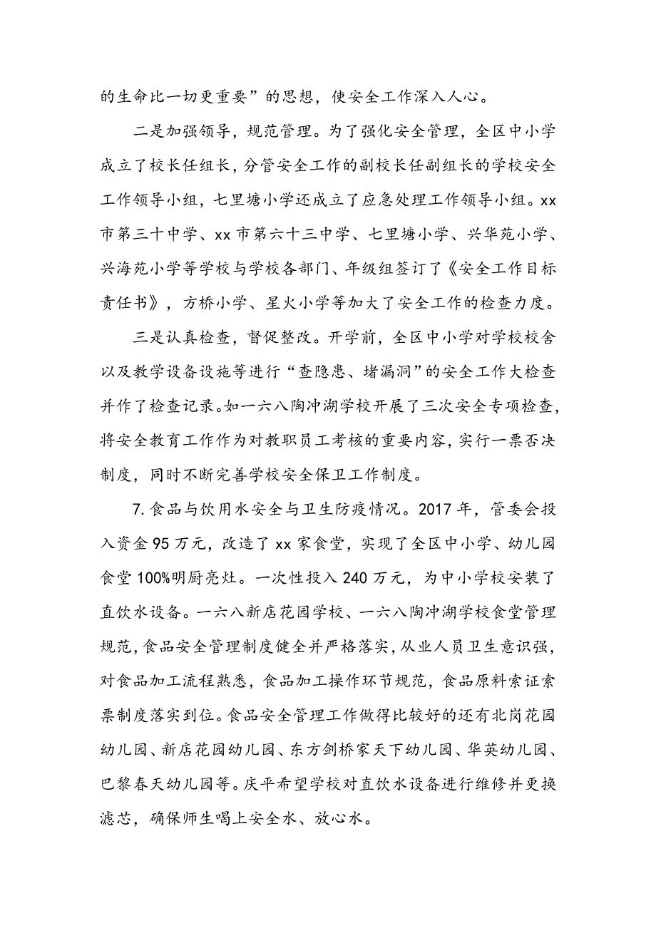 2018年春季开学工作暨学校安全风险防控专项督导报告_第4页