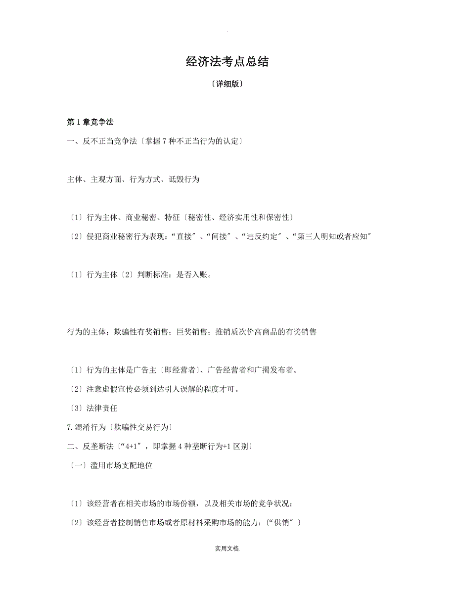 商经知识点总结_第1页