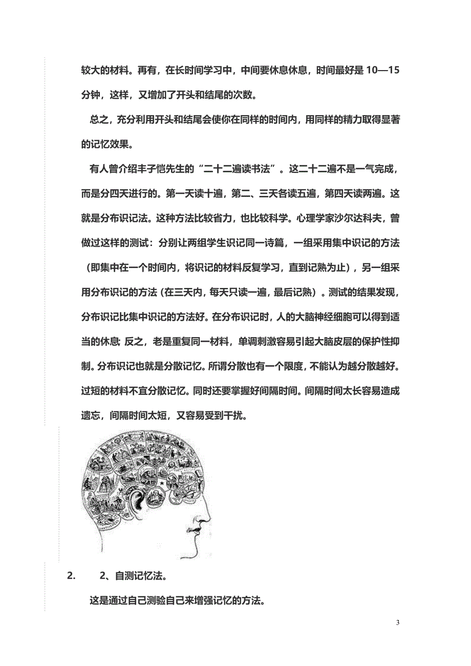 记忆力训练的方法.doc_第3页