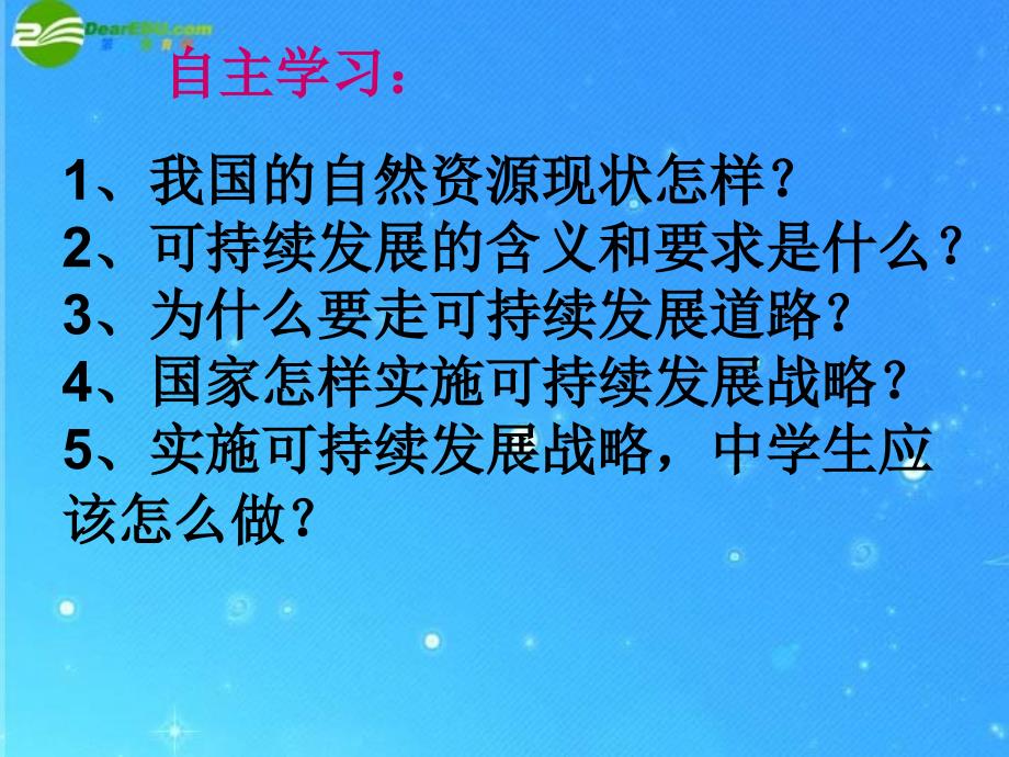 43实施可持续发展战略课件_第2页