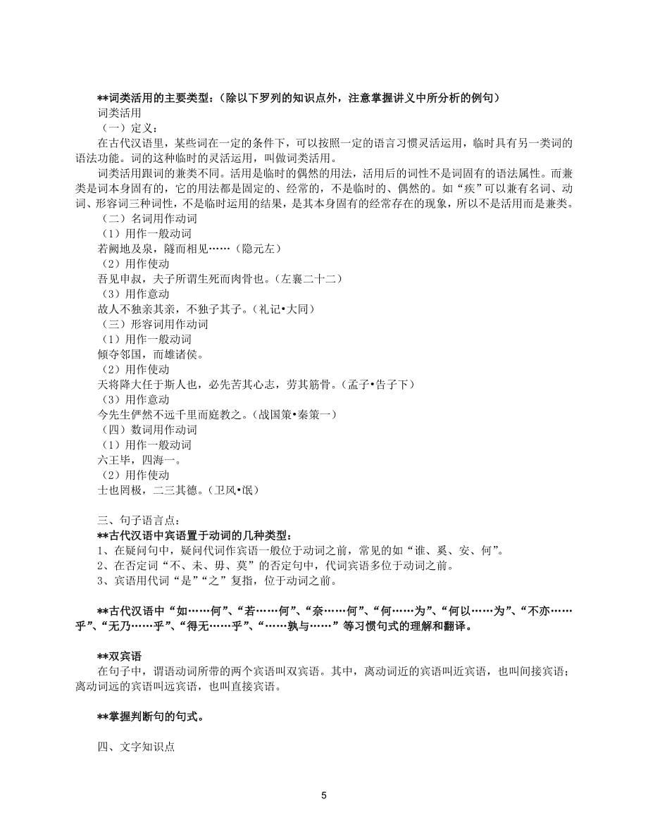 0045《古代汉语》2013年6月期末考试指导_第5页