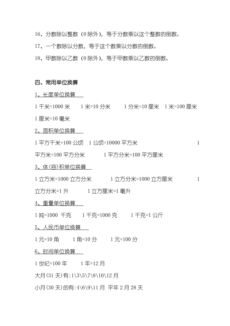 人教版数学一至六年级概念公式大全_第4页