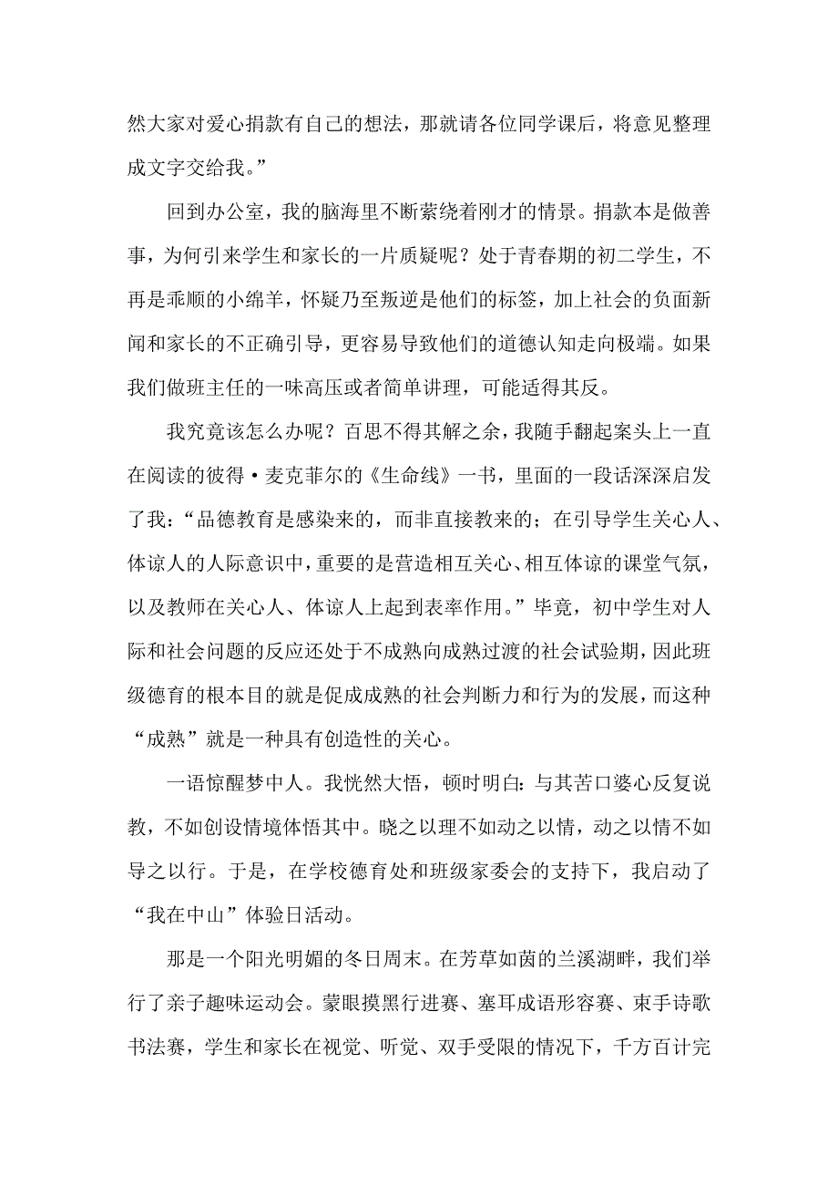 班主任基本功比赛一等奖育人故事模板：又是紫荆花开时.docx_第2页