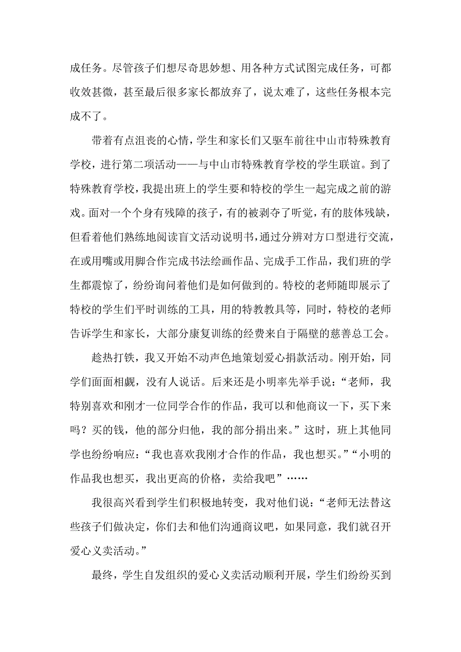 班主任基本功比赛一等奖育人故事模板：又是紫荆花开时.docx_第3页