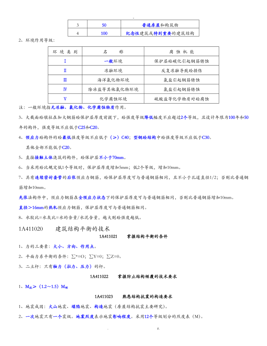 一建建筑实务重要知识点_第2页