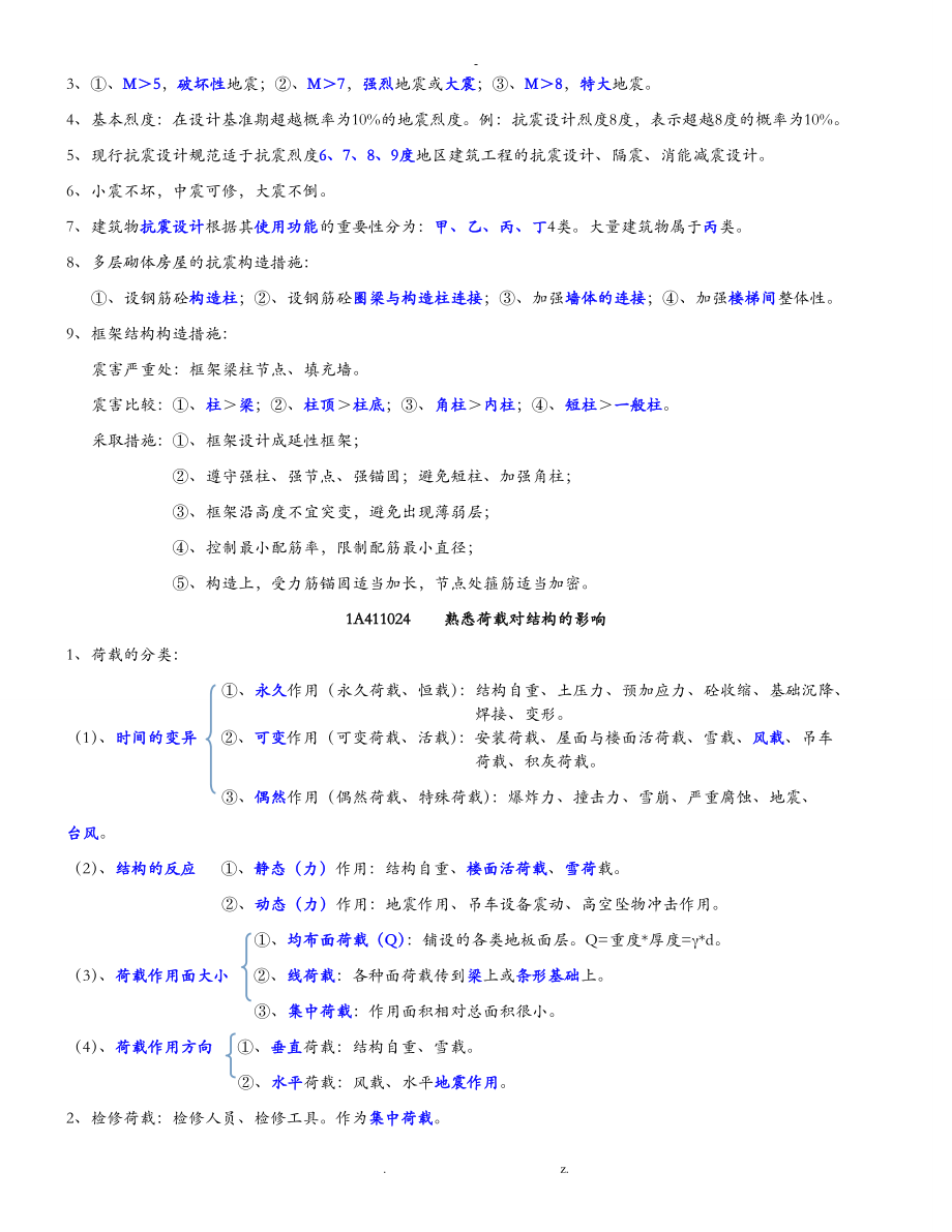 一建建筑实务重要知识点_第3页