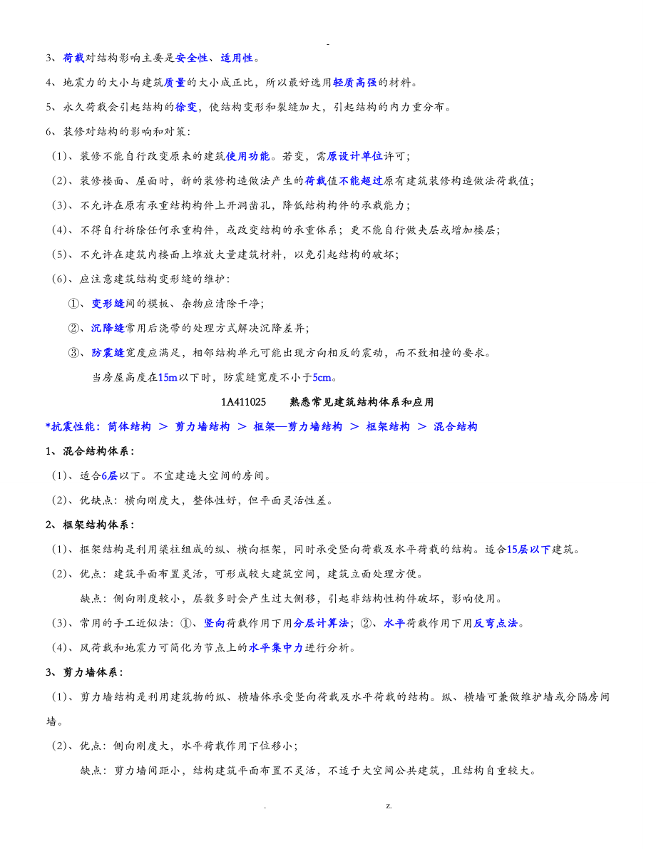 一建建筑实务重要知识点_第4页