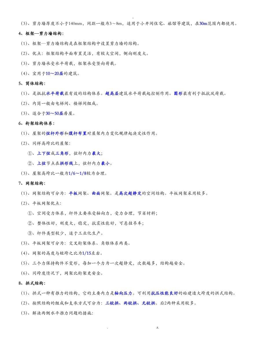 一建建筑实务重要知识点_第5页