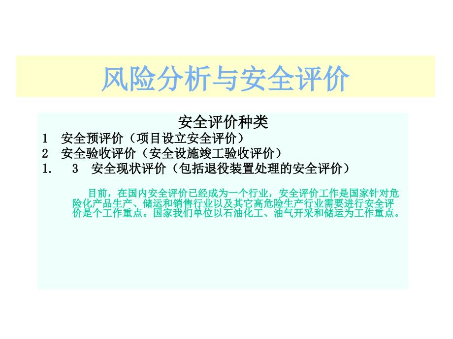 安全评价基础知识介绍_第4页