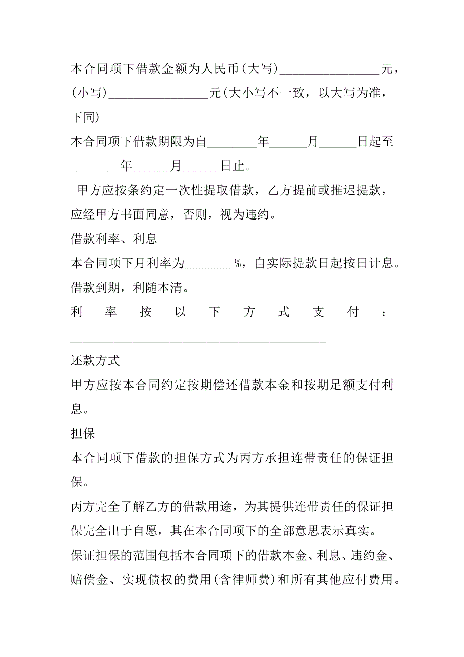 2023年连带担保借款合同范本正式版,菁华1篇_第2页