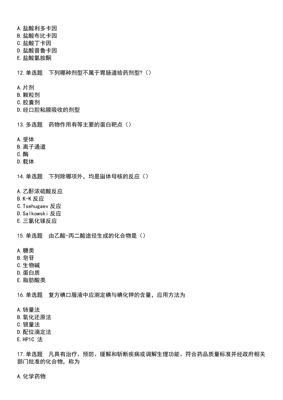 2023年药学(中级)-基础知识考试历年试题摘选附答案_第3页